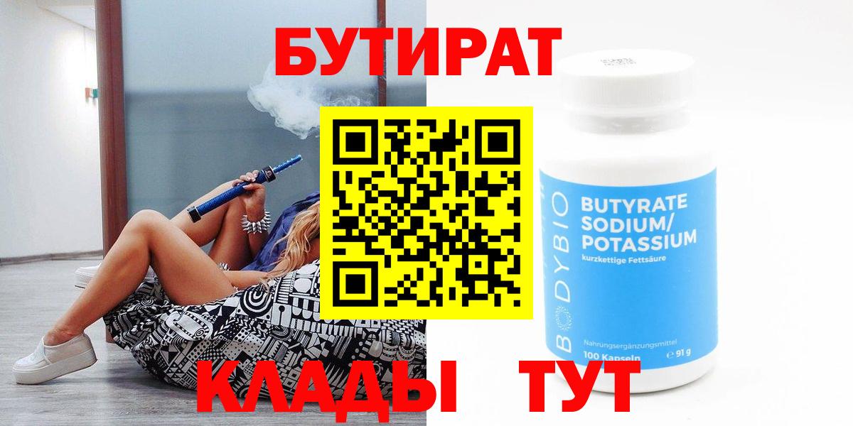 БУТИРАТ GHB Салават
