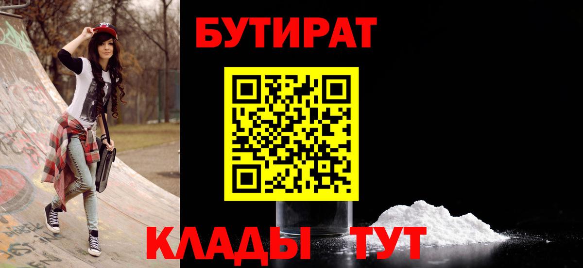 БУТИРАТ оксибутират  Вход с VPN  Салават 