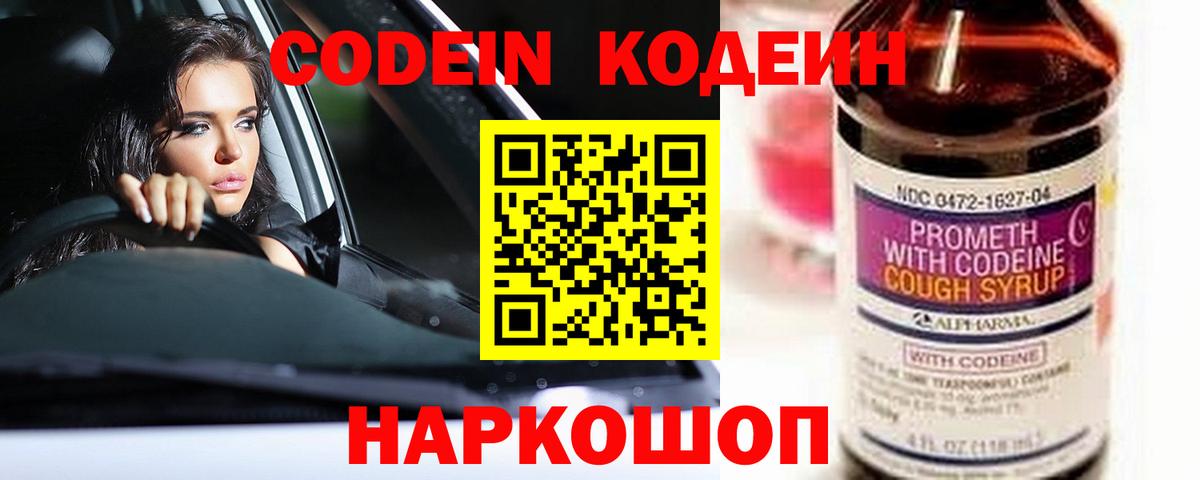 Салават  Codein Purple Drank  Вход с VPN  Codein напиток Lean (лин) 