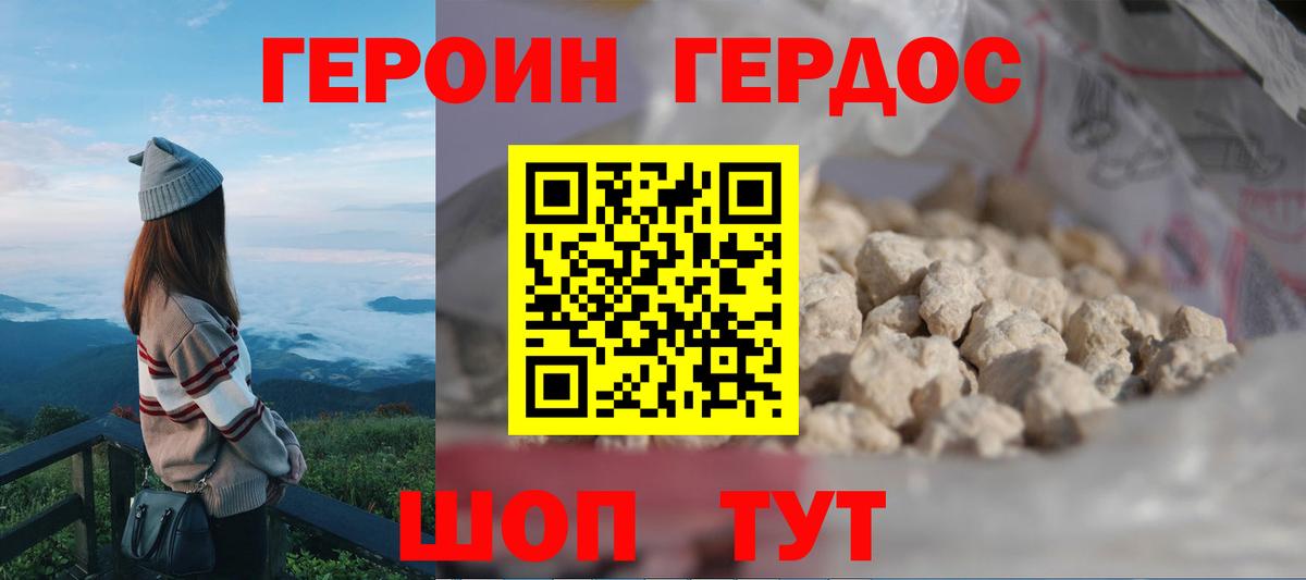 ГЕРОИН Heroin Салават