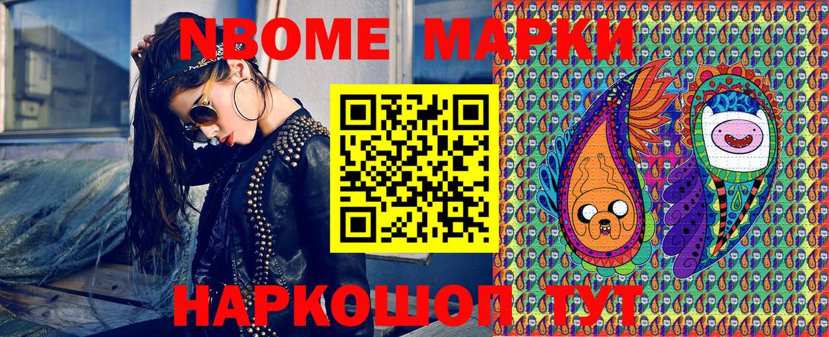 Марки N-bome 1500мкг  Марки N-bome 1500мкг  Вход с VPN  Салават 