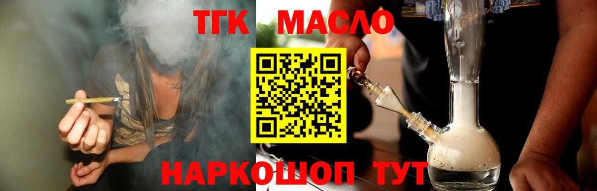 ТГК концентрат  Вход с VPN  Салават 